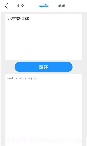 趣翻译截图1 趣翻译截图1
