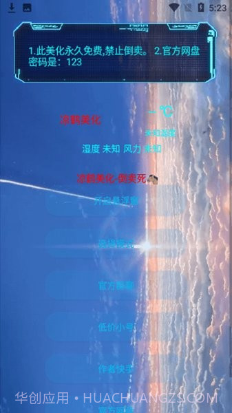 凉鹤美化截图2 凉鹤美化截图2