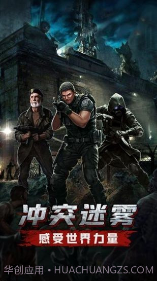 末日血战生存危机截图3