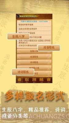 周易起名字八字取名截图1 周易起名字八字取名截图1