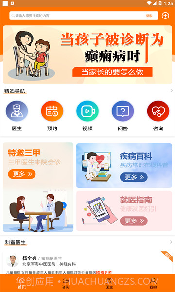 儿童癫痫治疗截图3
