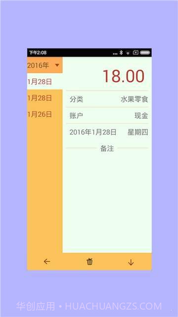 君君记帐本截图3