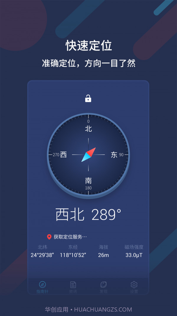 万能指南针截图3 万能指南针截图3