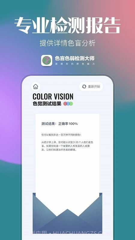 色盲色弱检查图截图1