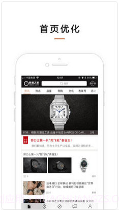 腕表之家截图1 腕表之家截图1