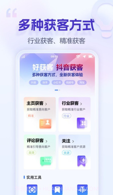 好获客截图2 好获客截图2