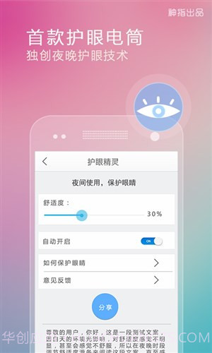 随手电筒截图2 随手电筒截图2
