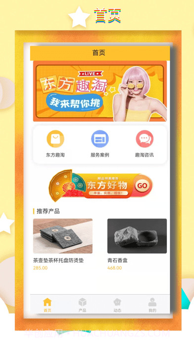 东方趣淘截图1 东方趣淘截图1