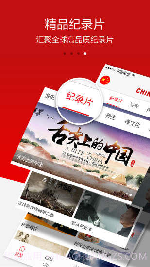ChinaTV截图1