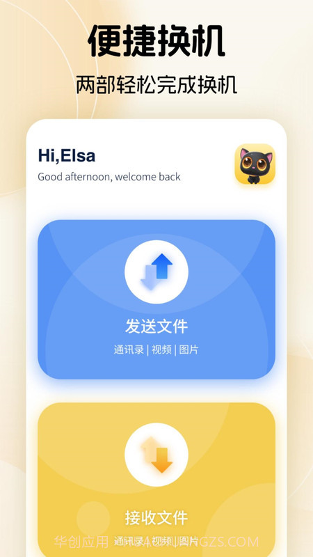 手机换机备份助手截图1 手机换机备份助手截图1