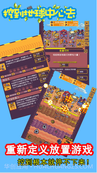 挖到地球中心去截图4 挖到地球中心去截图4