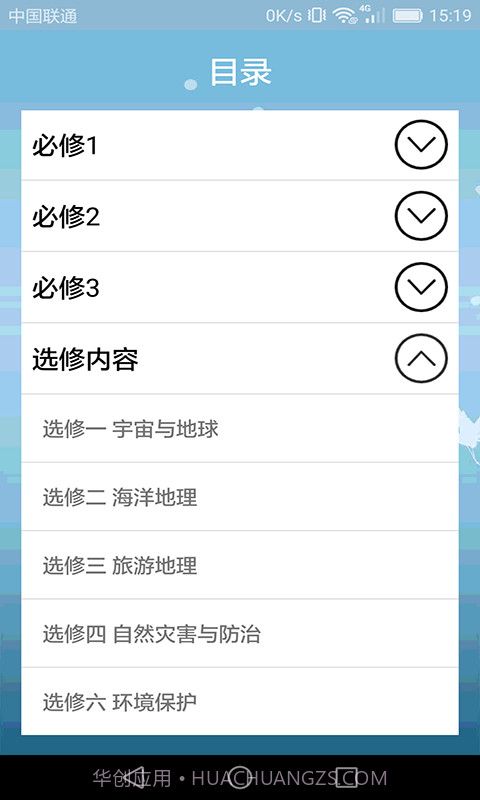 高中地理轻松学截图1