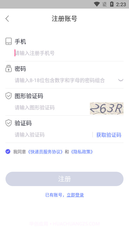 兔喜快递柜截图3 兔喜快递柜截图3