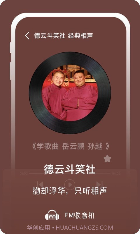 兔耳FM电台截图2