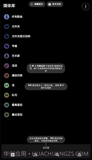 Power音乐播放器截图2
