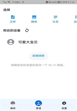 随手传截图2 随手传截图2