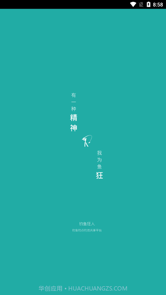 钓鱼狂人截图1 钓鱼狂人截图1