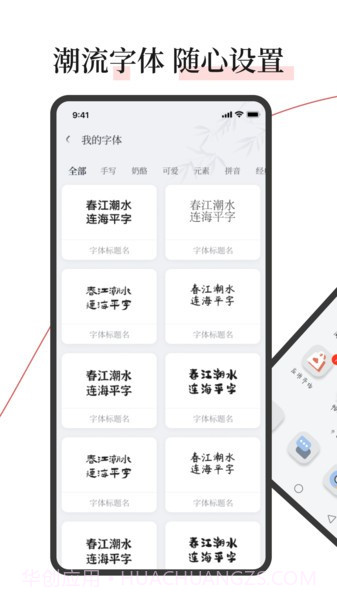 字江湖状态栏截图2
