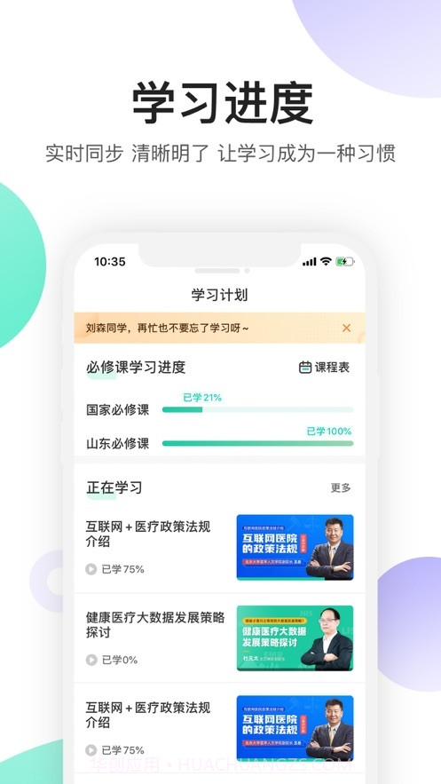 卫生健康人才培养平台截图3