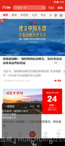 一键强国安卓截图2 一键强国安卓截图2