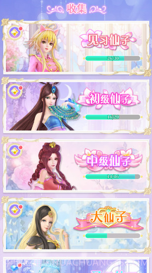 叶罗丽精灵世界截图3