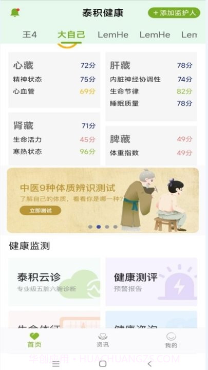 泰积健康管理平台截图2 泰积健康管理平台截图2