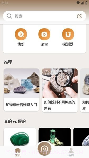 rock identifier截图1 rock identifier截图1