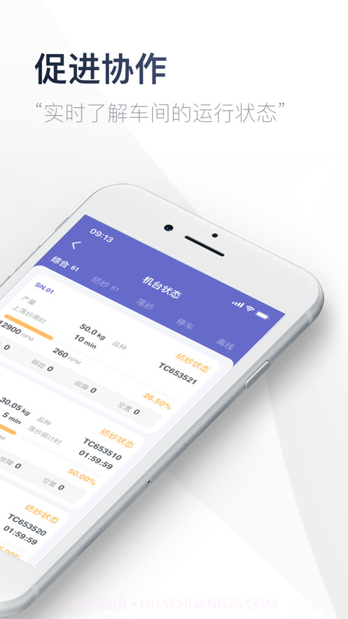 慧纺云截图2 慧纺云截图2