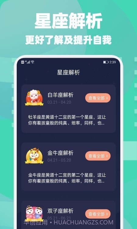 星座合盘截图2