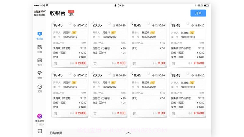 博卡智慧收银台软件截图2