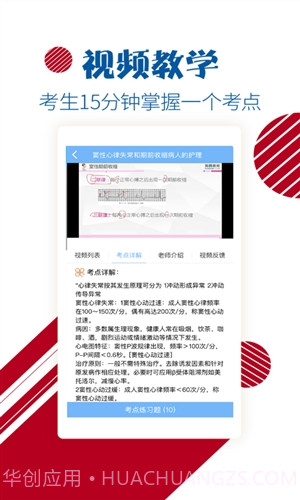 护士护师考试宝典截图5 护士护师考试宝典截图5