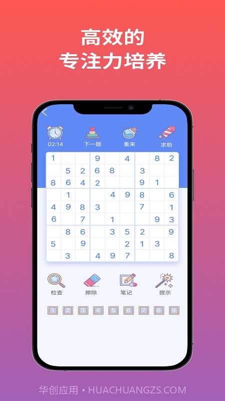聪明格截图2 聪明格截图2
