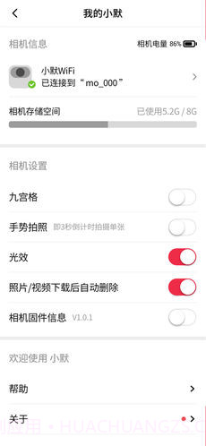 小默相机APP截图1 小默相机APP截图1