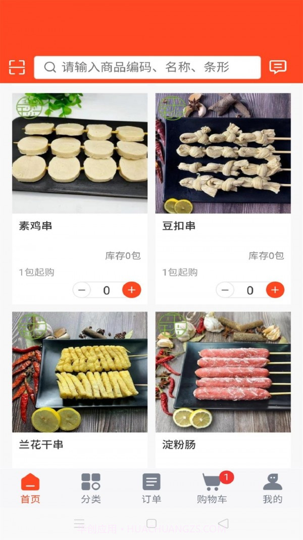 平琰食品截图4 平琰食品截图4