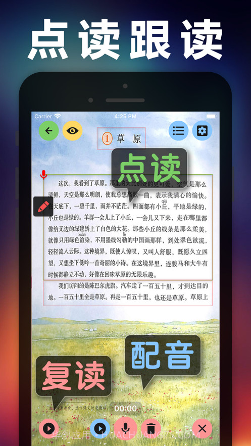 六年级语文上册截图2 六年级语文上册截图2