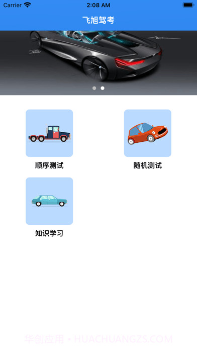 飞旭驾考截图3 飞旭驾考截图3