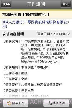 104工作快找截图1 104工作快找截图1