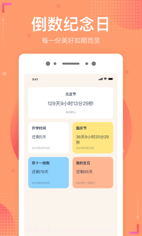倒数时光截图3 倒数时光截图3