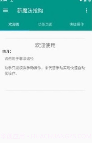 新魔法抢购截图3 新魔法抢购截图3