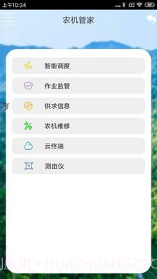 东台智慧农业截图4 东台智慧农业截图4