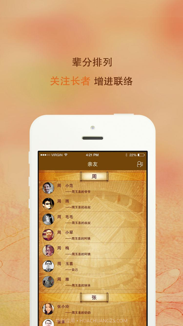 找你家谱截图3 找你家谱截图3