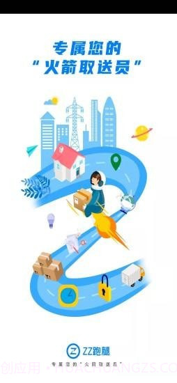 zz跑腿截图1 zz跑腿截图1