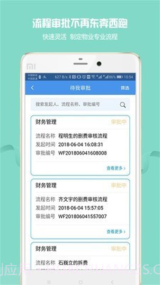 物管帮2023截图3 物管帮2023截图3