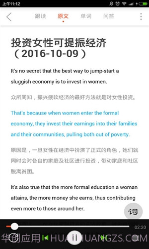 塔塔英语电台截图2 塔塔英语电台截图2