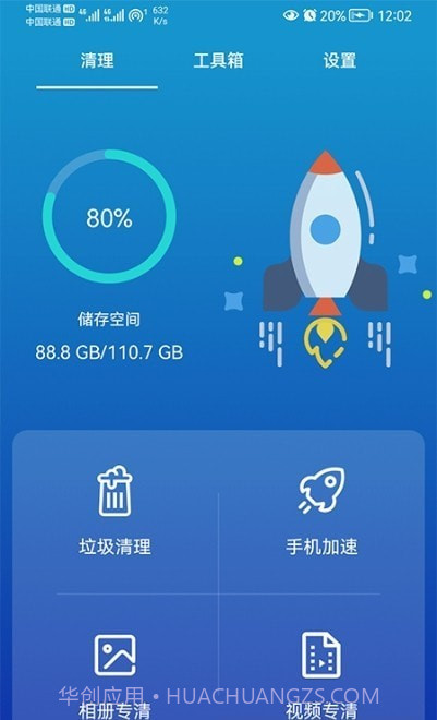 任我行清理截图3