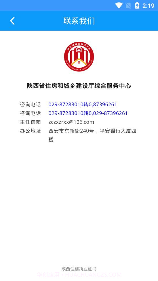 陕西住建执业证书最新版本截图3 陕西住建执业证书最新版本截图3