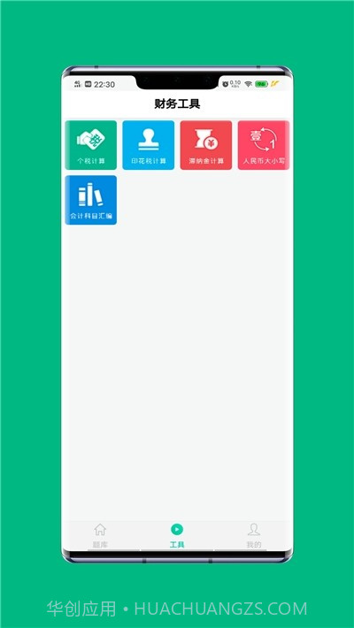 会计模拟考题库截图1 会计模拟考题库截图1