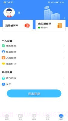 东惠物业截图2 东惠物业截图2