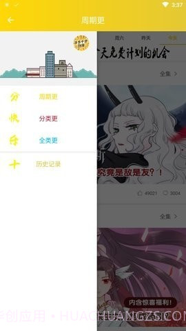 快乐十分漫画截图4