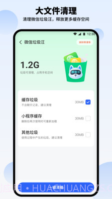 汪汪清理大师截图2